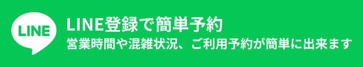 ラインのボタン