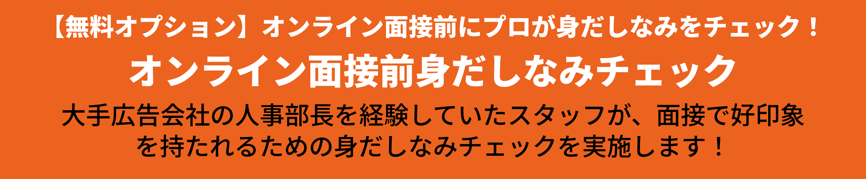 身だしなみチェック