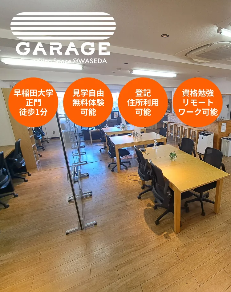GARAGEメイン