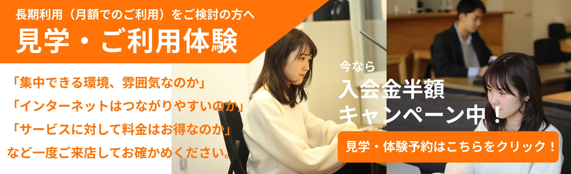 無料体験