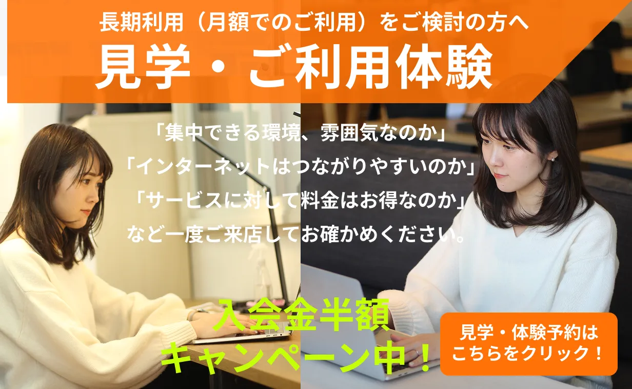 無料体験