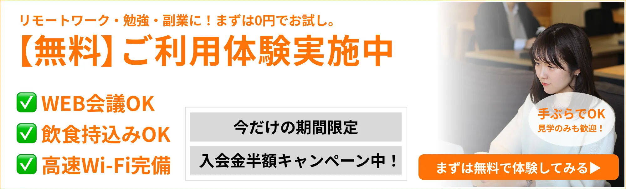無料体験